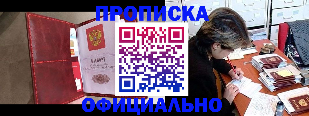 временная регистрация купить в Бугуруслане