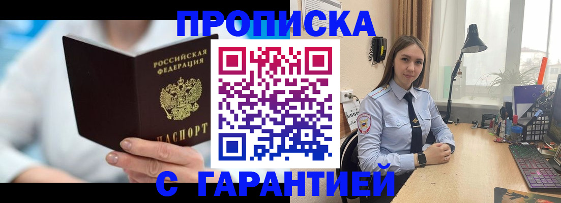 временная регистрация для школы в Бугуруслане